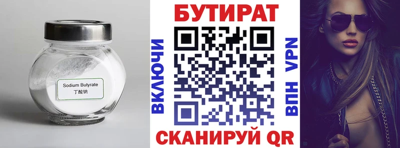 БУТИРАТ буратино  Одинцово 