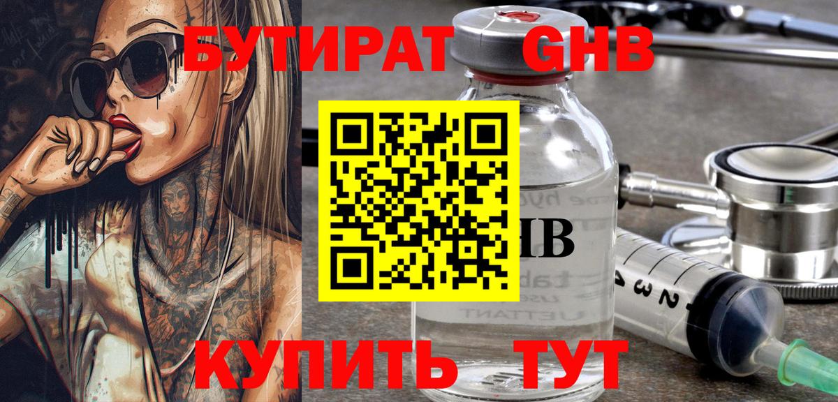 Бутират Butirat  Вход с VPN  Одинцово 