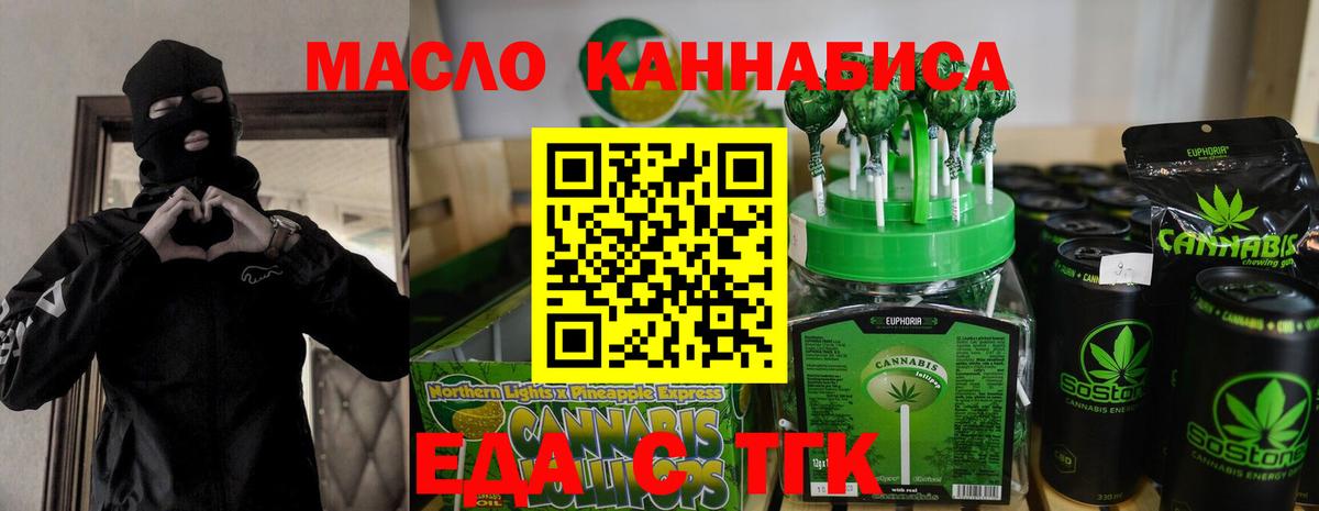 Одинцово  Еда ТГК марихуана  Вход с VPN 