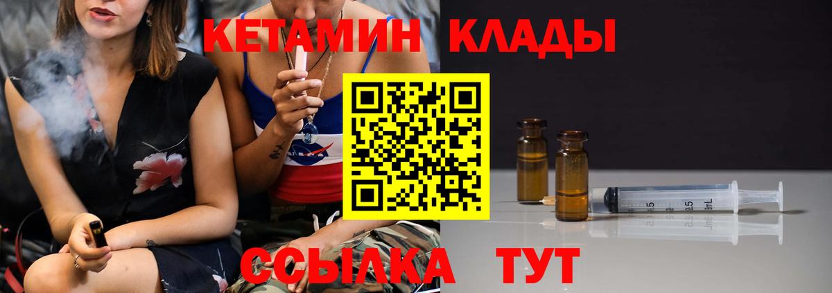КЕТАМИН VHQ  КЕТАМИН VHQ  Вход с VPN  Одинцово 