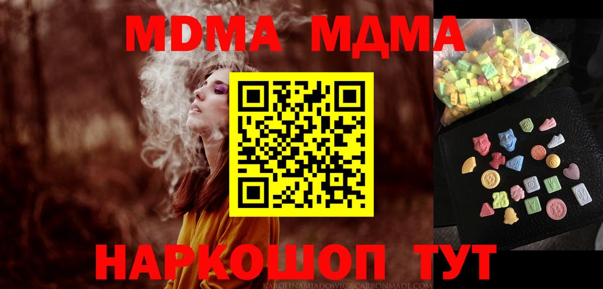 MDMA Molly  MDMA  Одинцово  Вход с VPN 