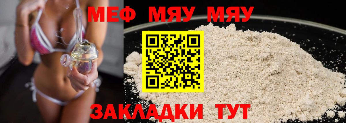 МЯУ-МЯУ  МЯУ-МЯУ  Мефедрон мяу мяу  Вход с VPN  МЕФ кристаллы  mega ссылка  Одинцово 