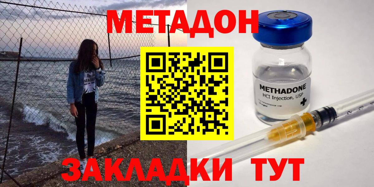 Одинцово  МЕТАДОН VHQ  Метадон VHQ  Вход с VPN 